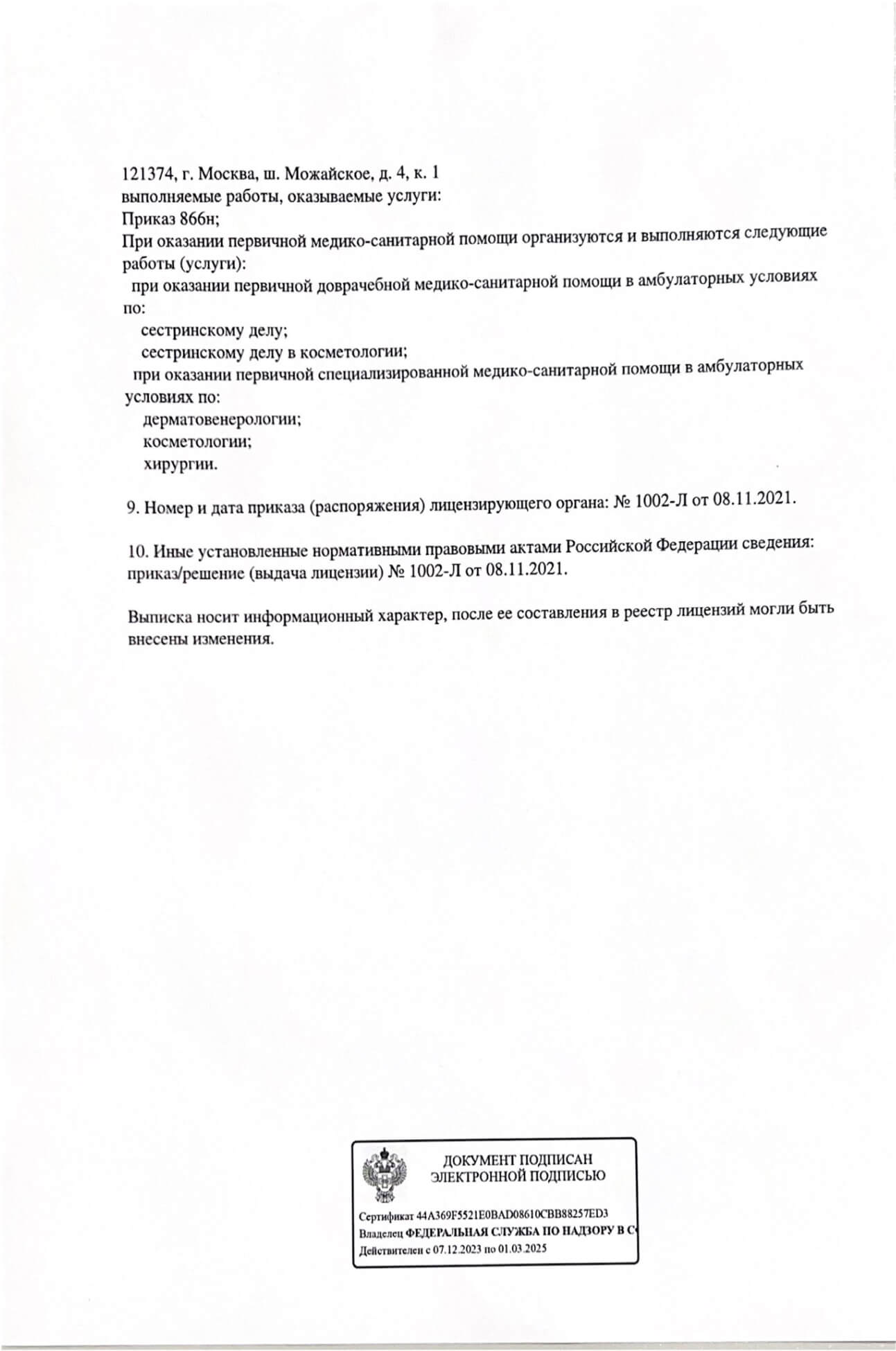 Выписка из реестра лицензий, страница 2