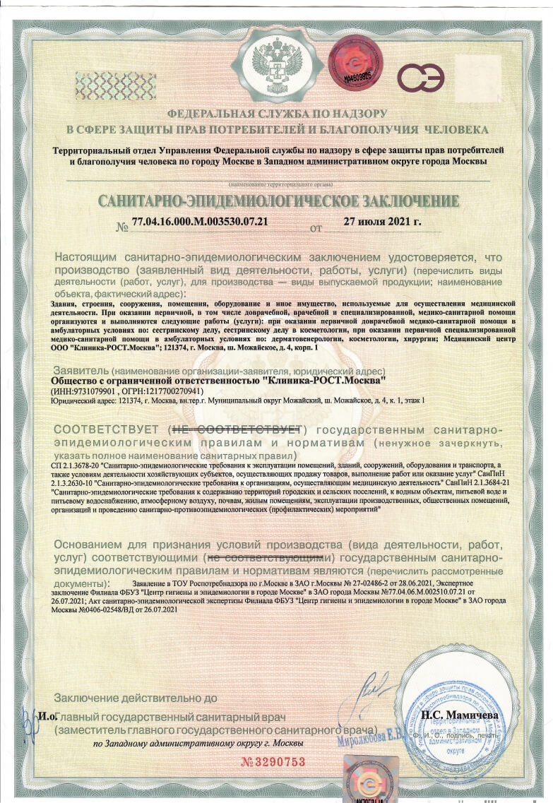 Санитарно-эпидемиологическое заключение